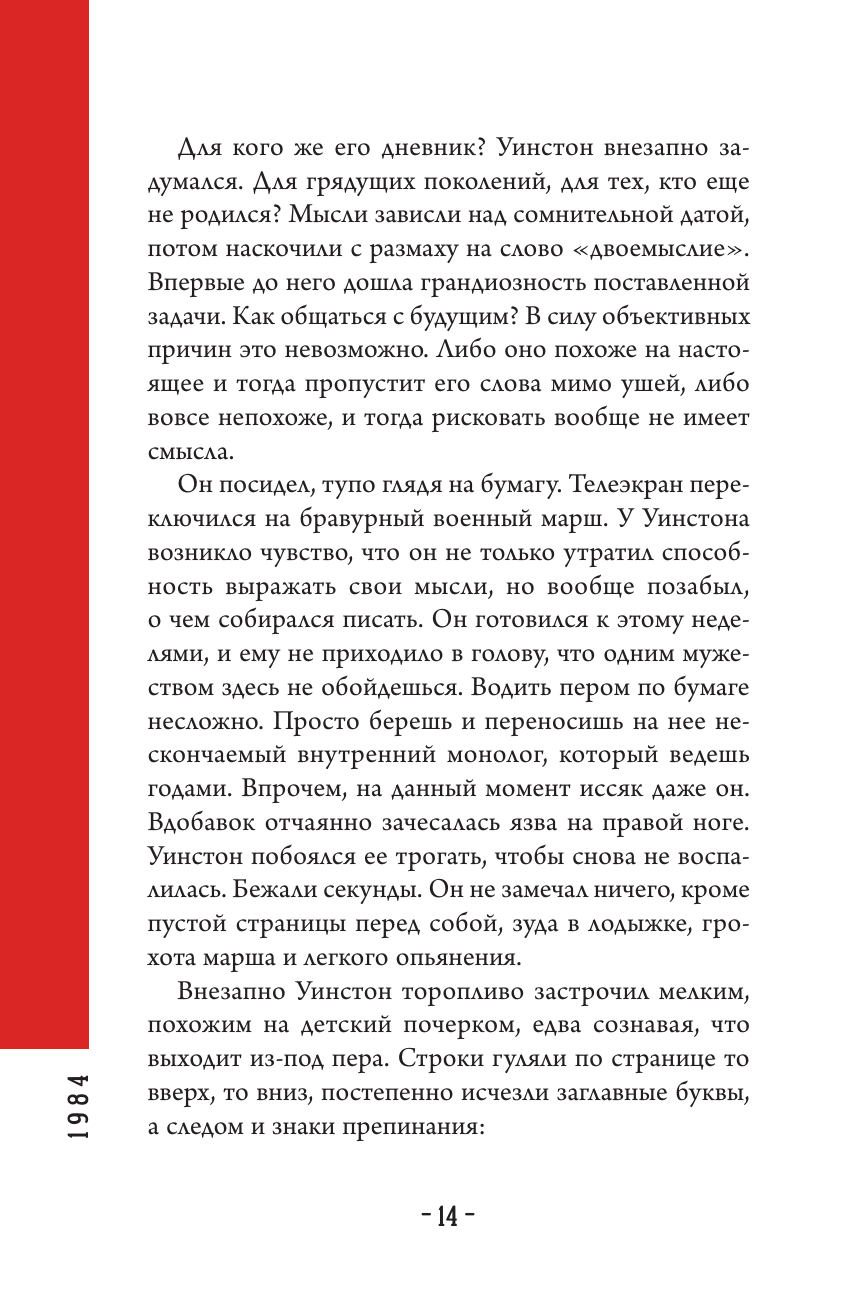 Книга АСТ 1984 - фото 11