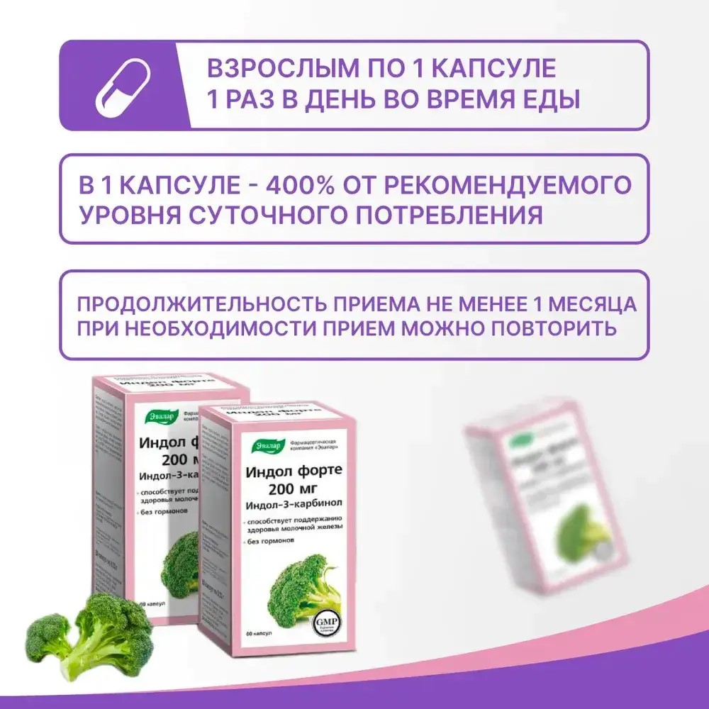 БАД Эвалар Индол форте 200 мг 60 капсул - фото 3