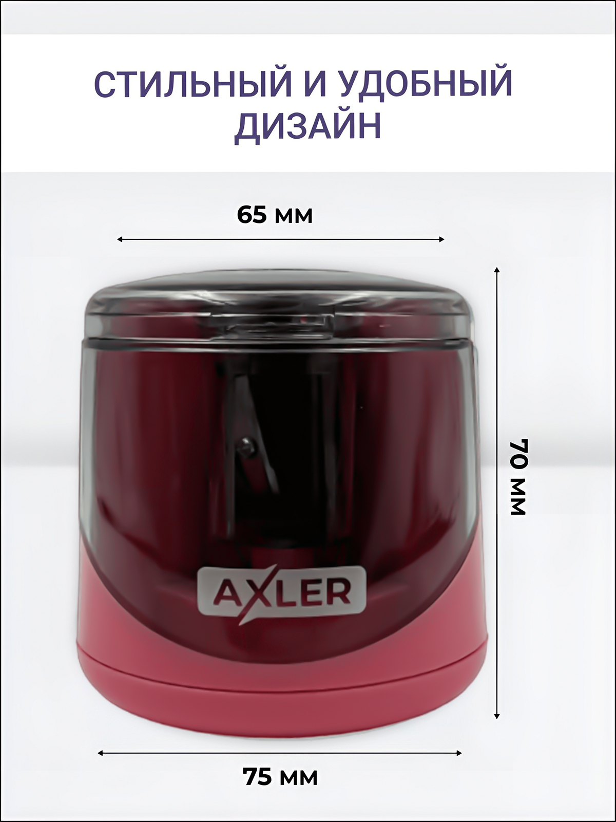 Точилка AXLER 1 шт. - фото 4