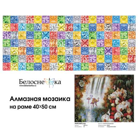 Алмазная мозаика Белоснежка Райский сад