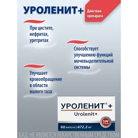 Комплекс Уроленит + Оптисалт для мочеполовой системы 60 капсул