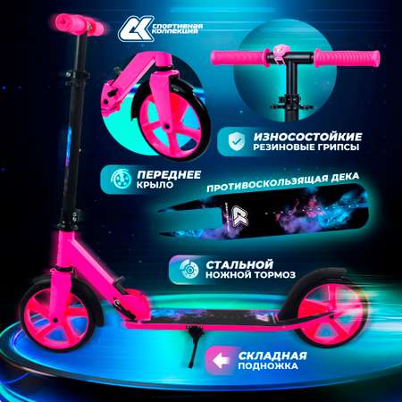Городской самокат Sport Collection двухколесный