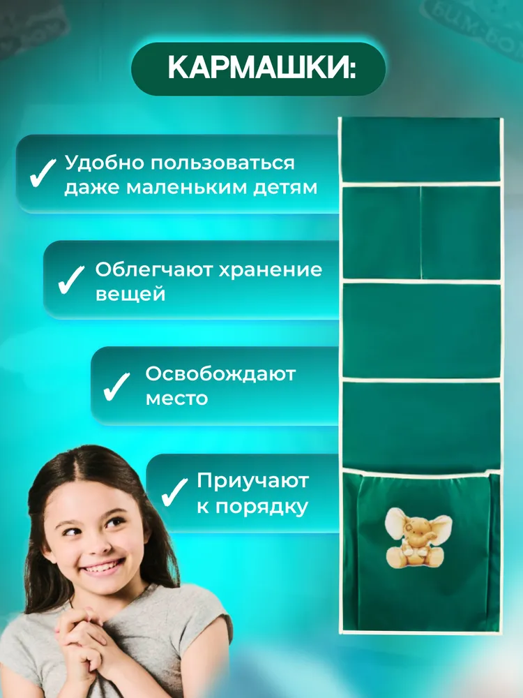 Кармашки в шкафчик Бим-Бом для детского садика, 26*80 см - фото 3