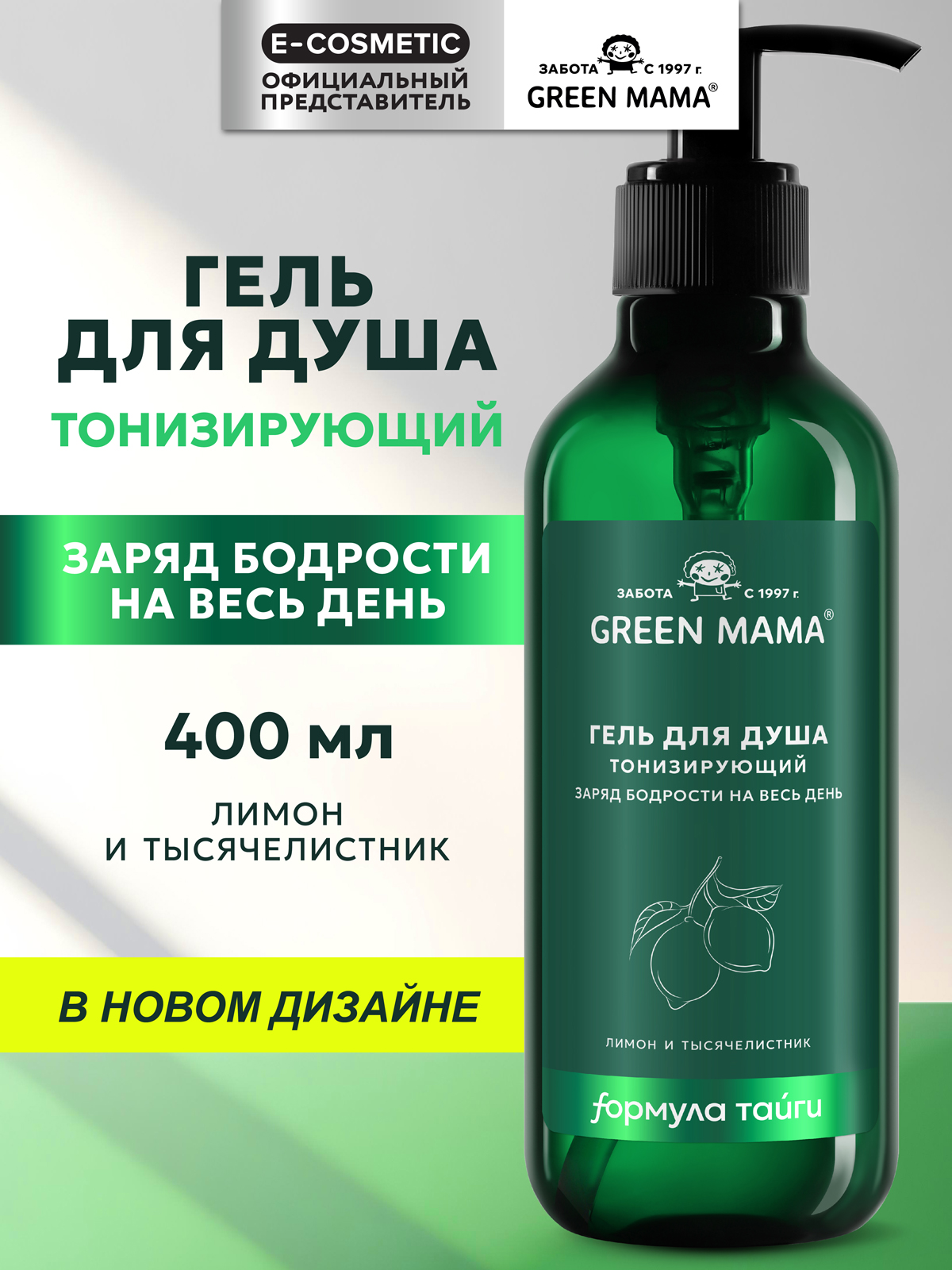 Гель Green Mama тонизирующий 400 мл - фото 1