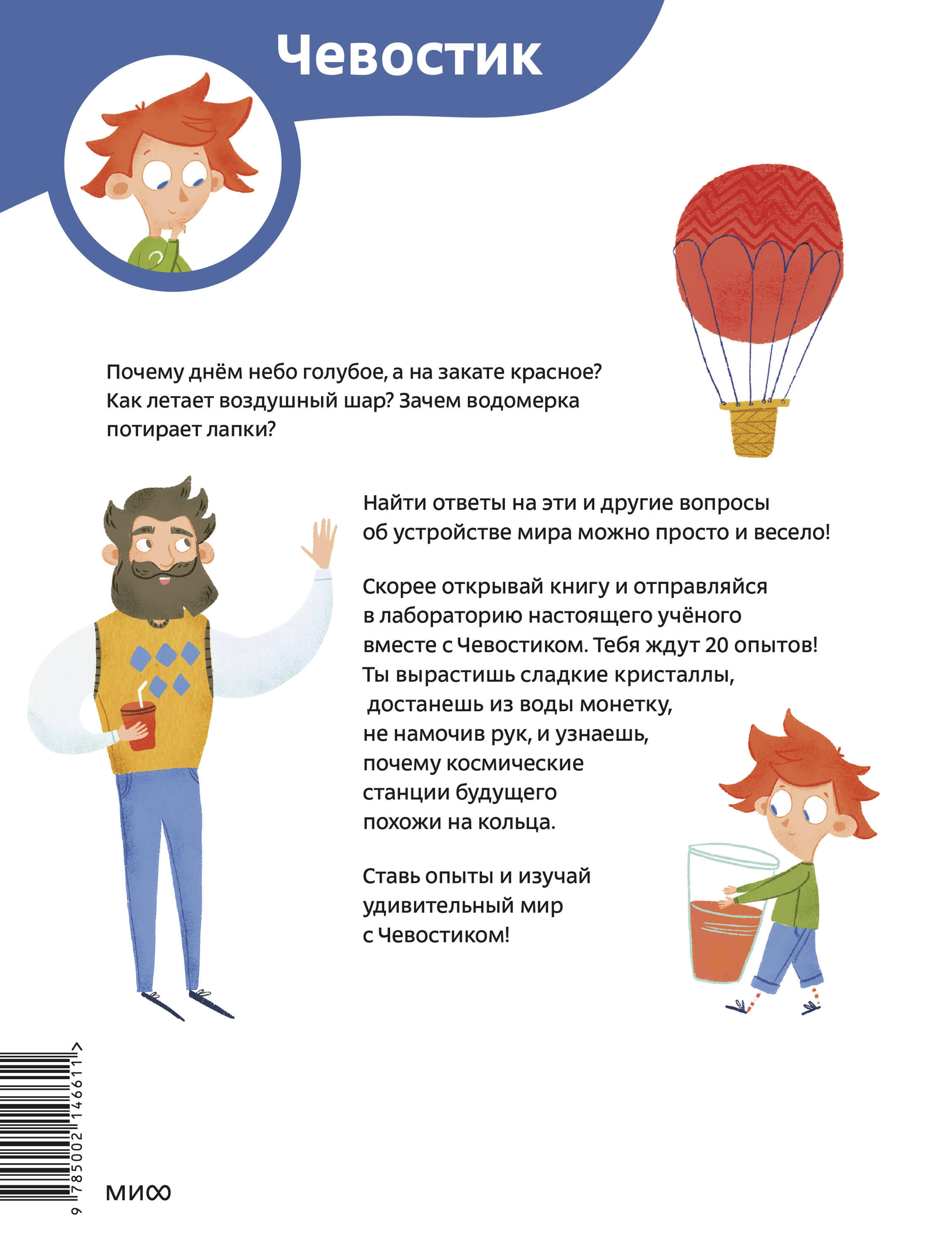 Книга МИФ Весёлые опыты по физике Умные опыты - фото 7