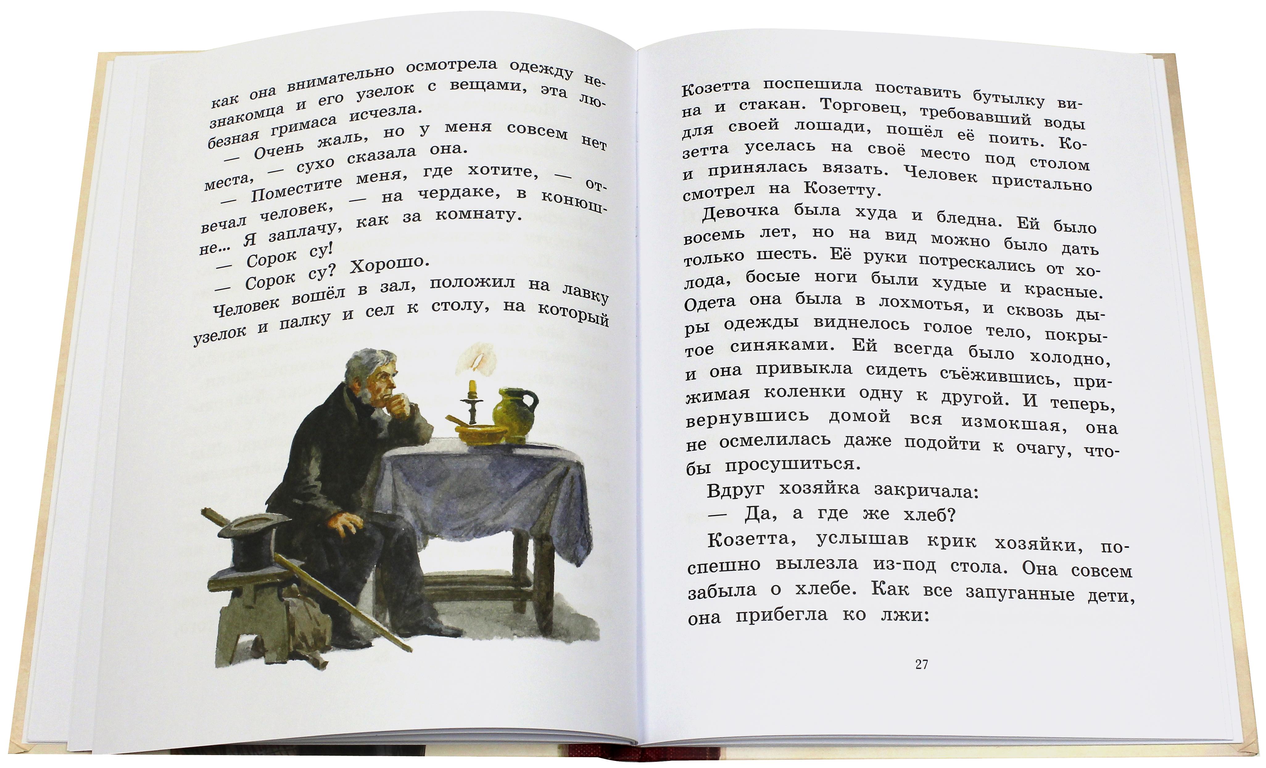 Книга Лабиринт Козетта - фото 6