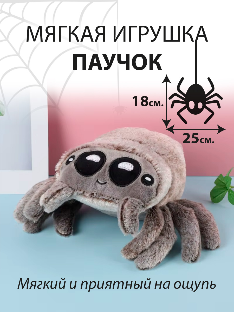 Мягкая игрушка Territory Паучок - фото 1