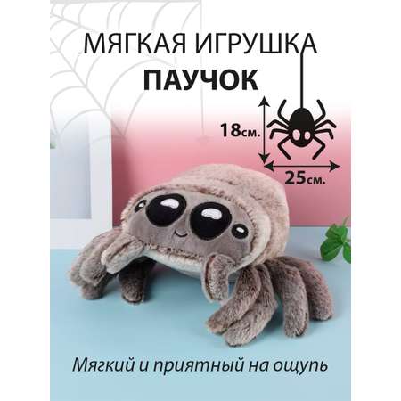 Мягкая игрушка Territory Паучок