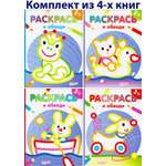 Раскраска Качели Раскрась и обведи 2+ Комплект из 4-х шт