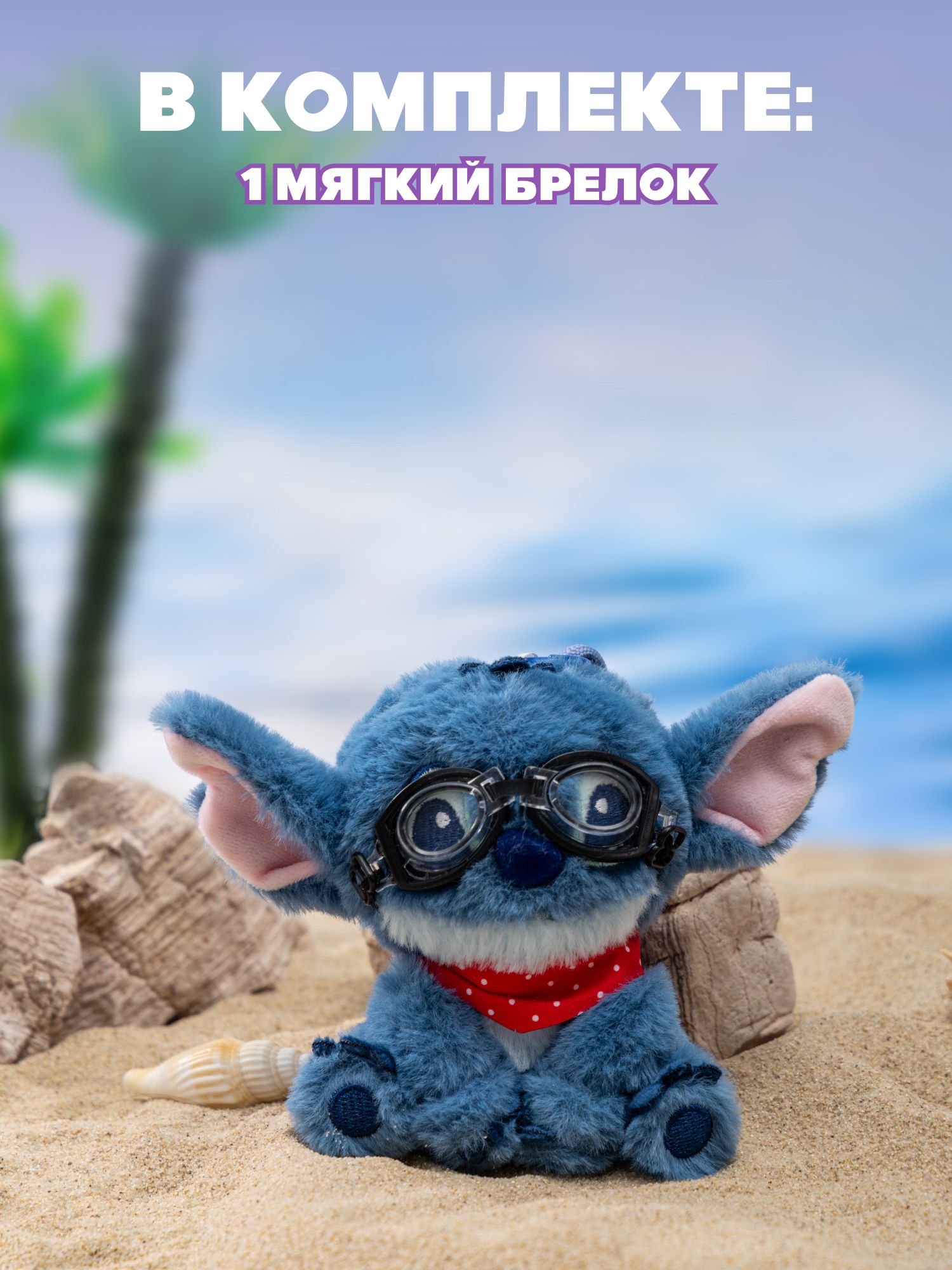 Мягкая игрушка Stitch - фото 4
