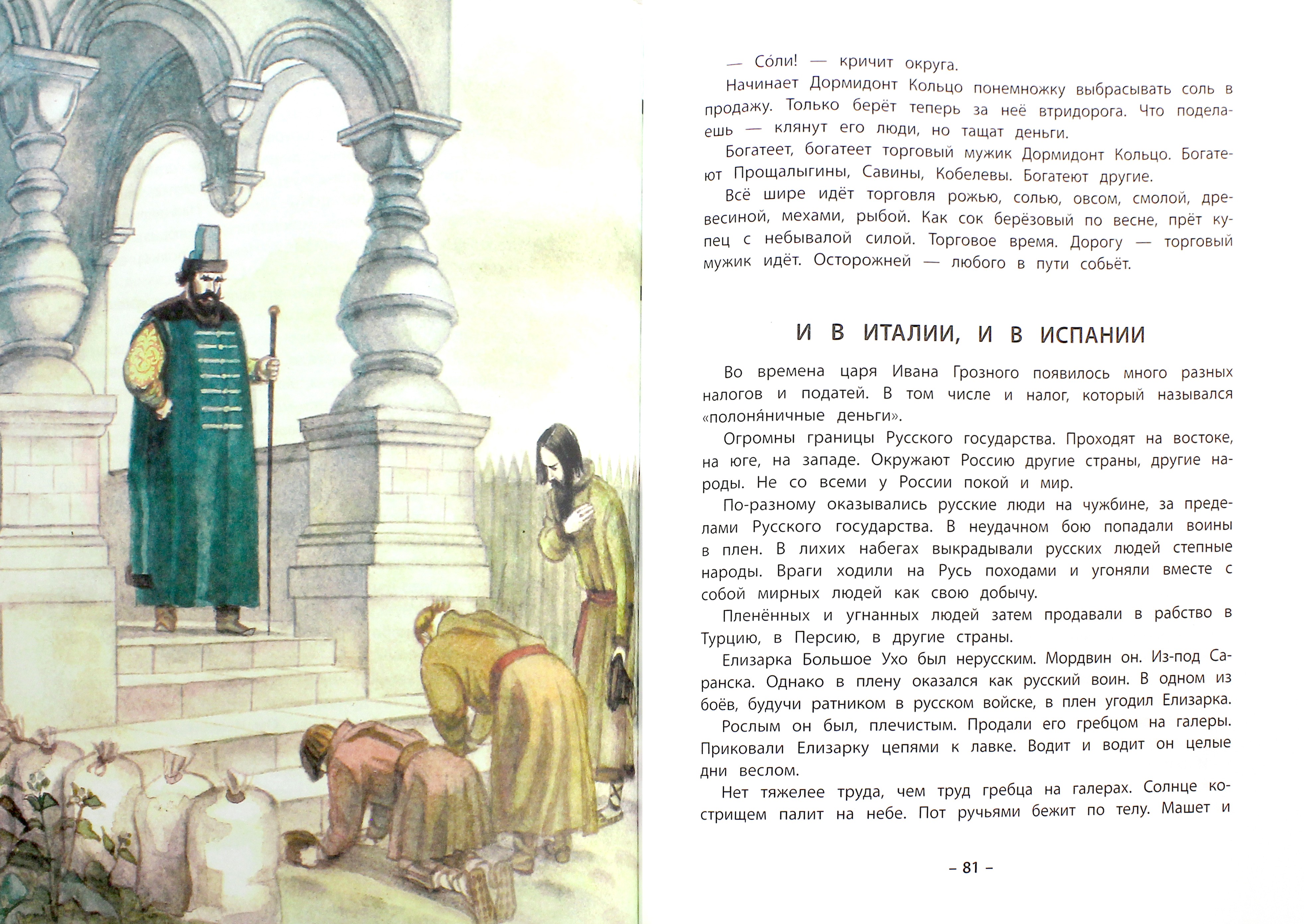 Книга Детская литература Суровый век. Рассказы о царе Иване Грозном и его времени - фото 2