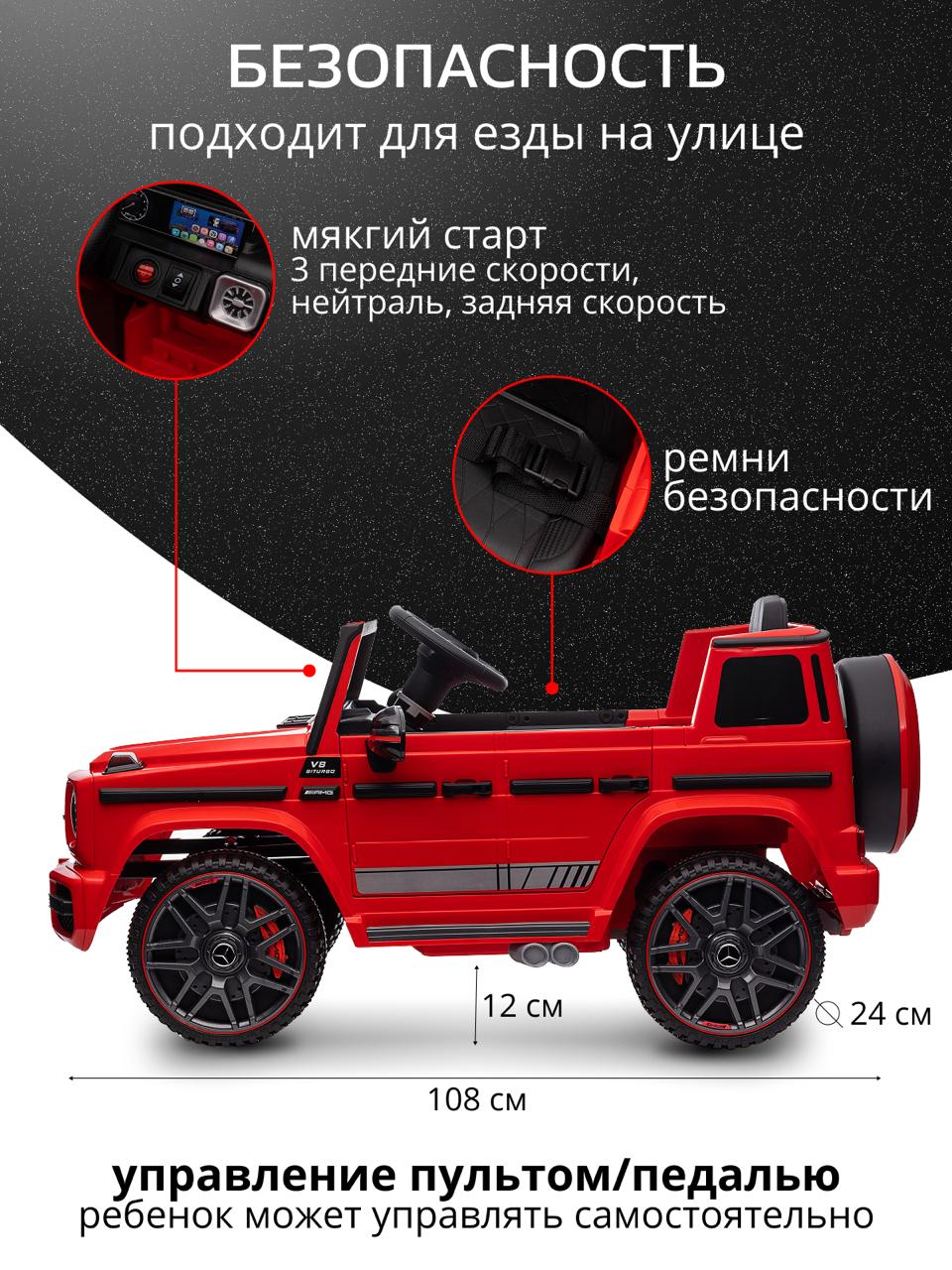Электромобиль TOMMY Mercedes G63 AMG MB-5 С пультом ДУ - фото 4