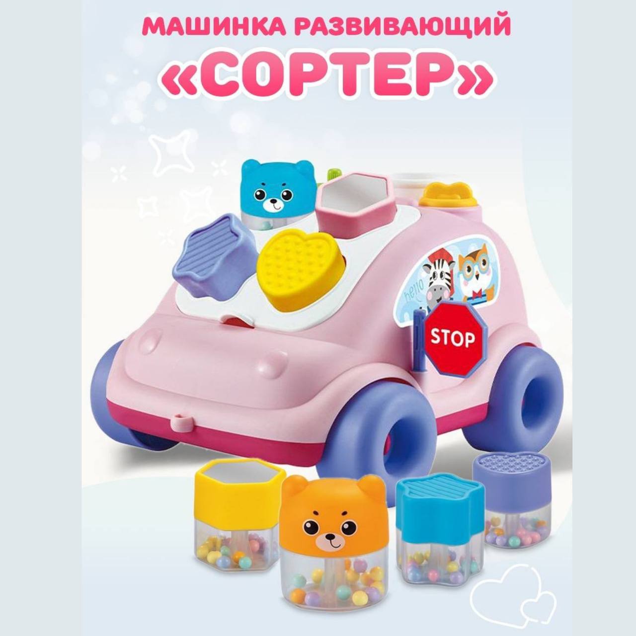 Игрушка BOSSTOYS сортер Машина - фото 6