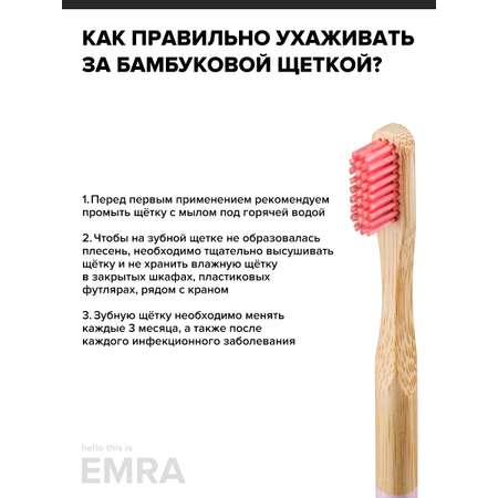 Зубная щетка классическая EMRA