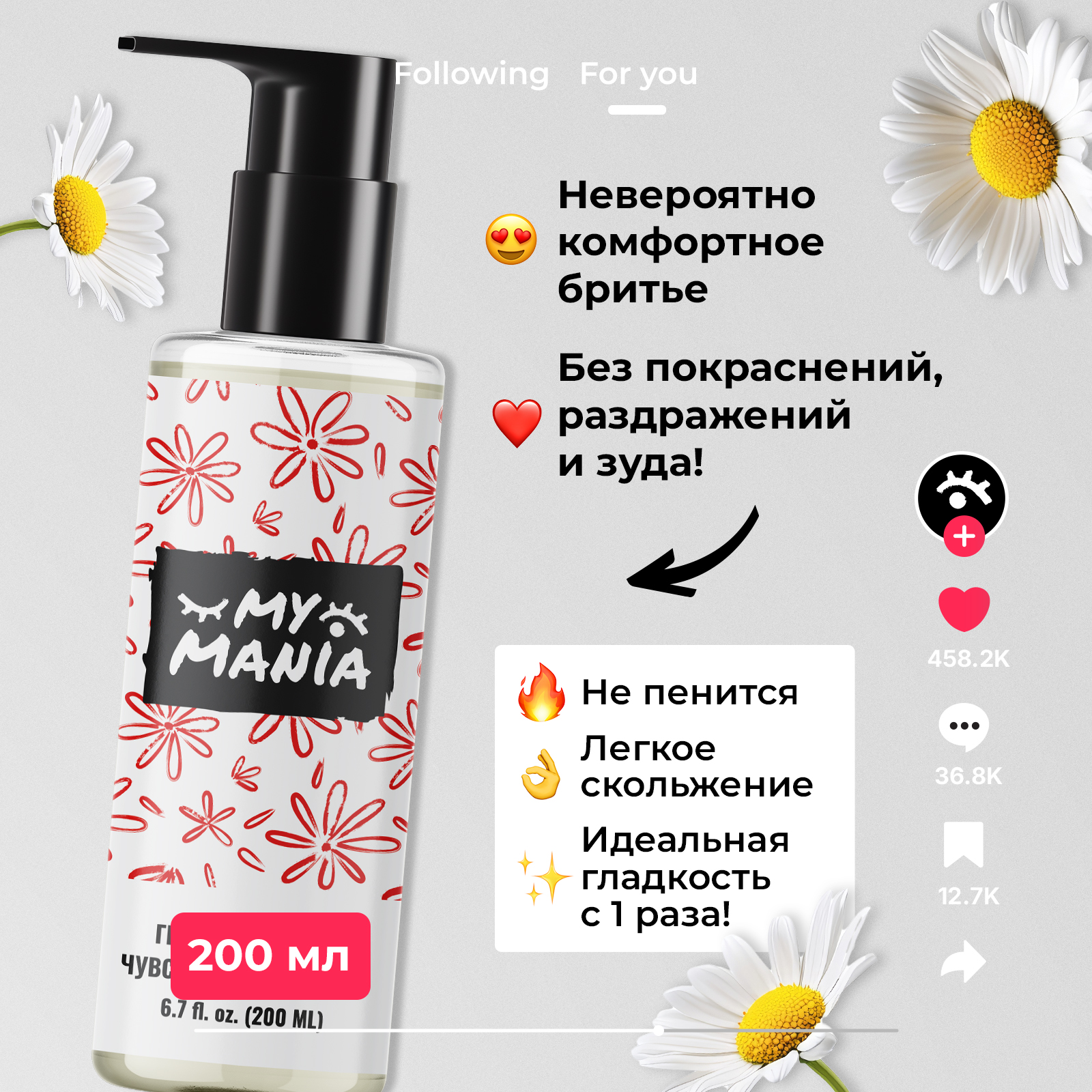 Гель для бритья чувствительной кожи MyMania от раздражения - фото 3