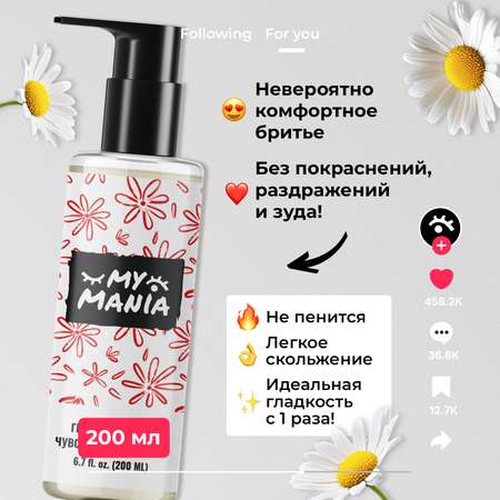 Гель для бритья чувствительной кожи MyMania от раздражения