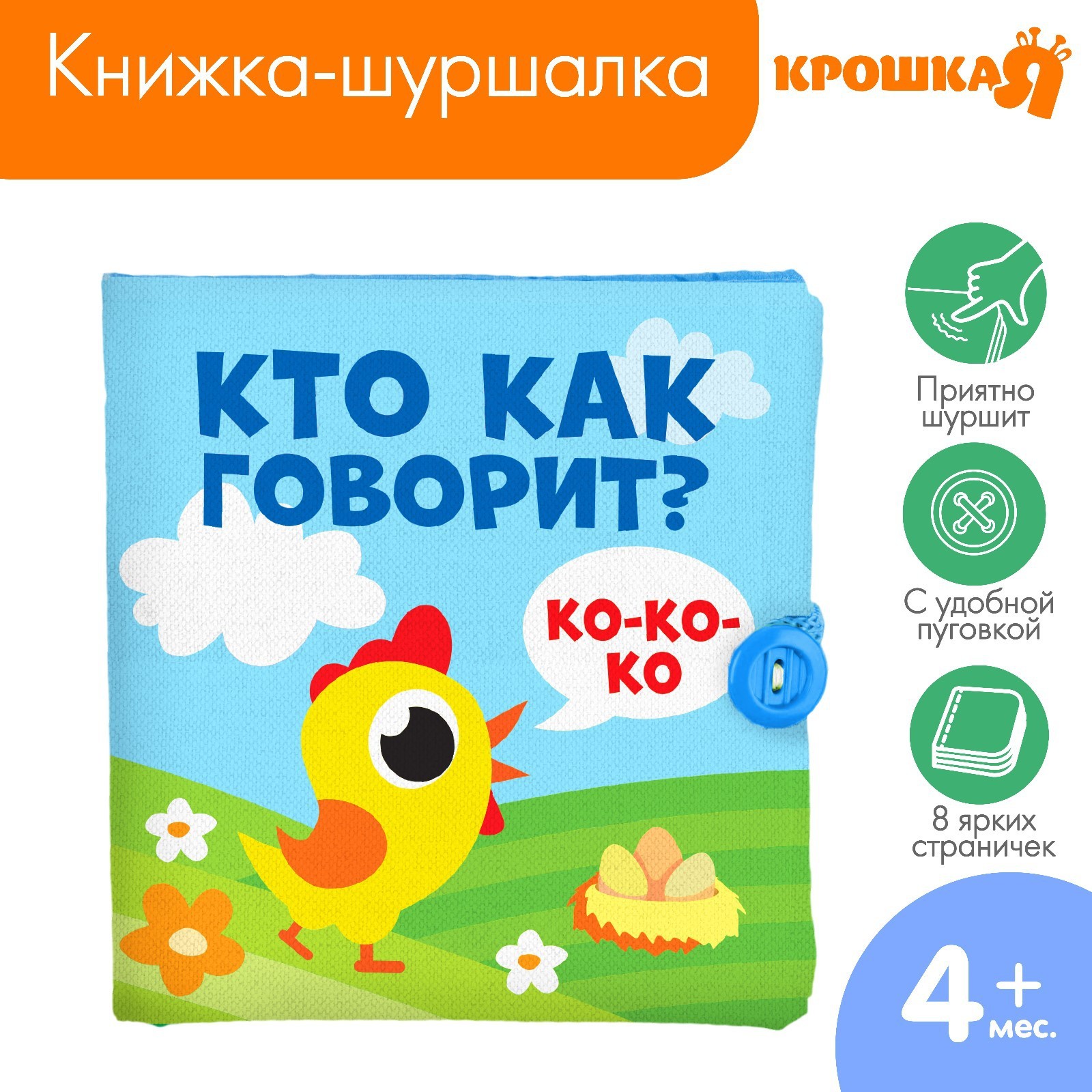 Игрушка Крошка Я книжка - фото 1