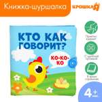 Игрушка Крошка Я книжка