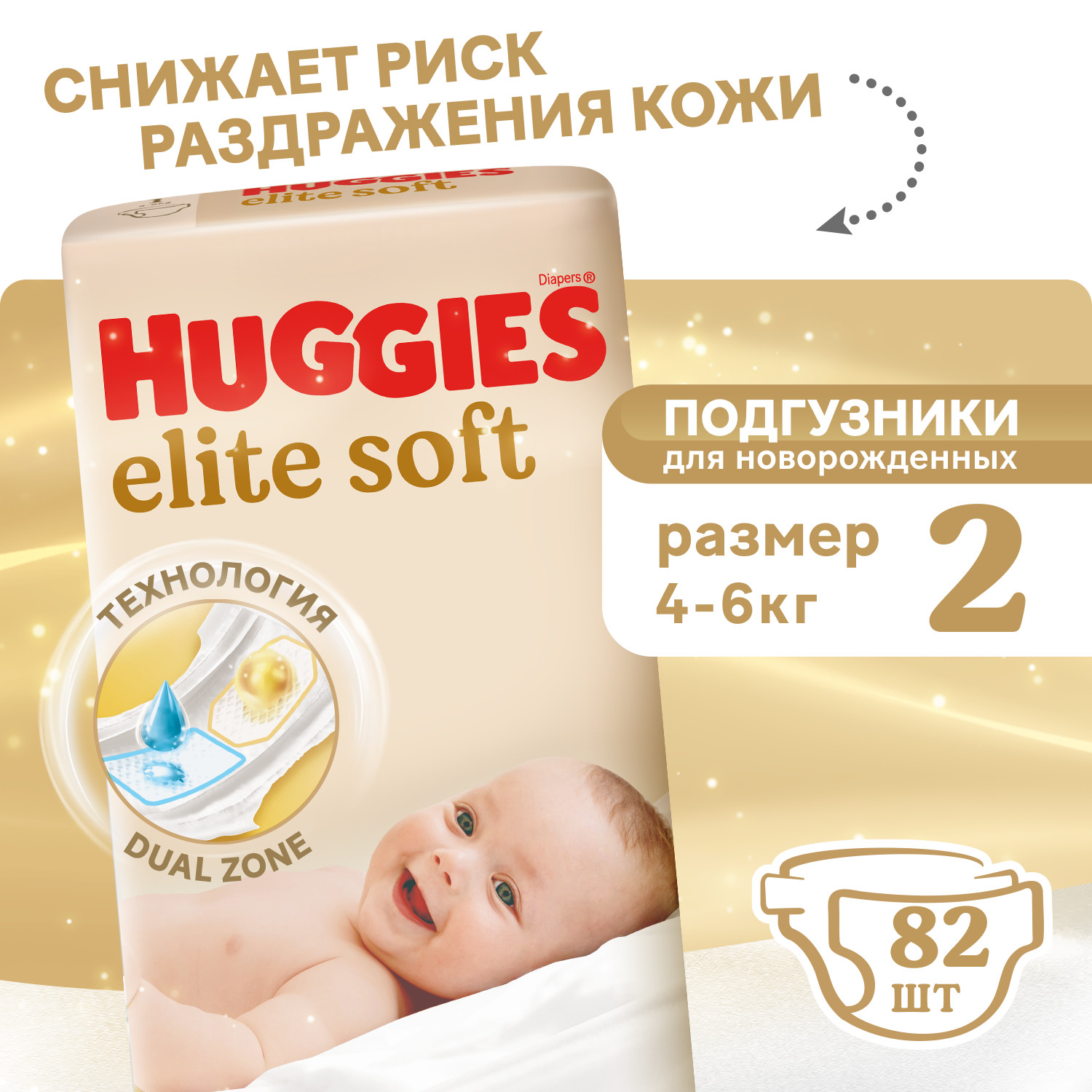 Подгузники Huggies Elite Soft 2 (4-6 кг) 82 шт. - фото 1