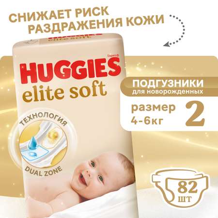 Подгузники Huggies Elite Soft 2 (4-6 кг) 82 шт.