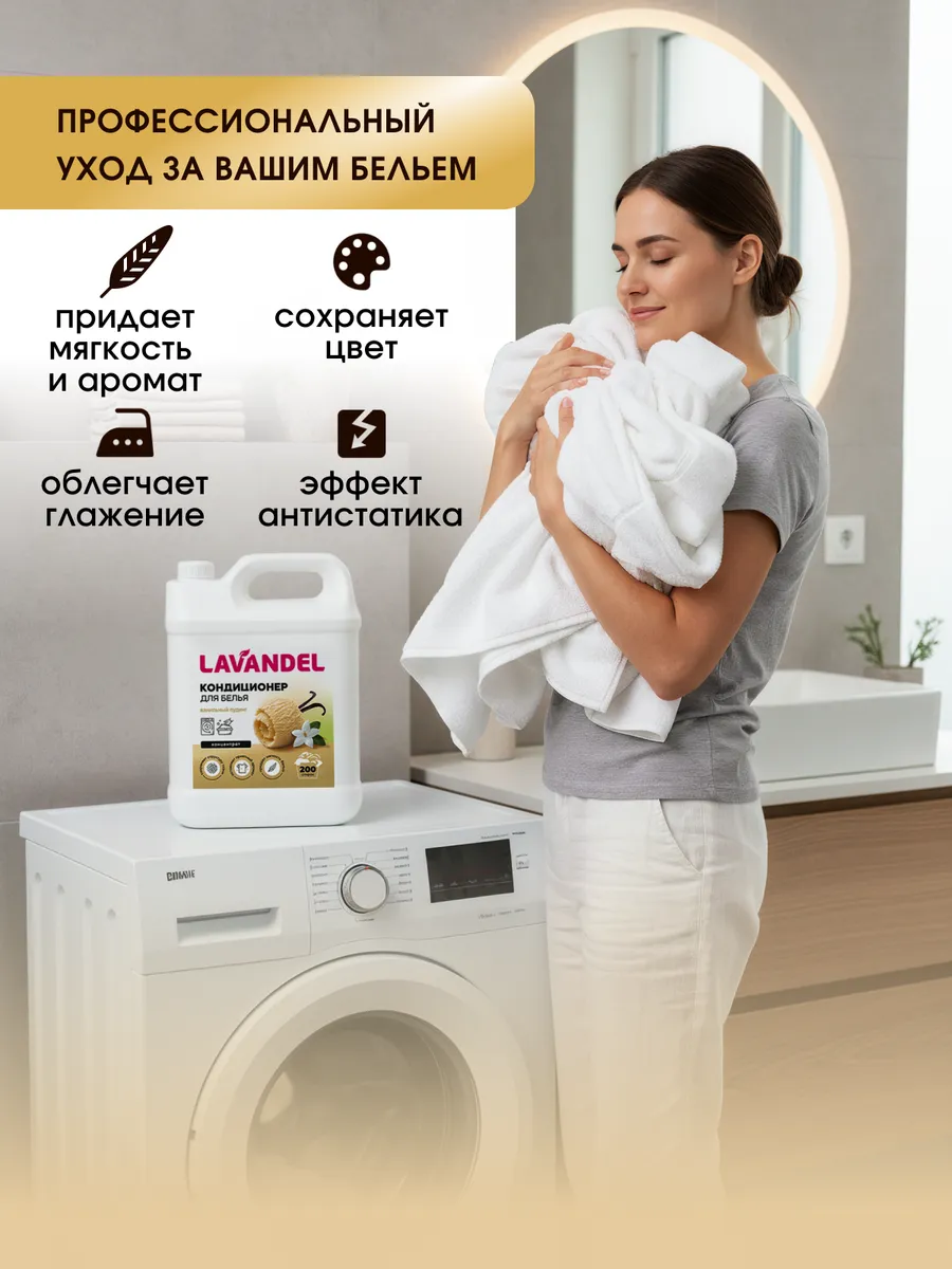 Кондиционер Lavandel Ванильный пудинг 5 л - фото 2