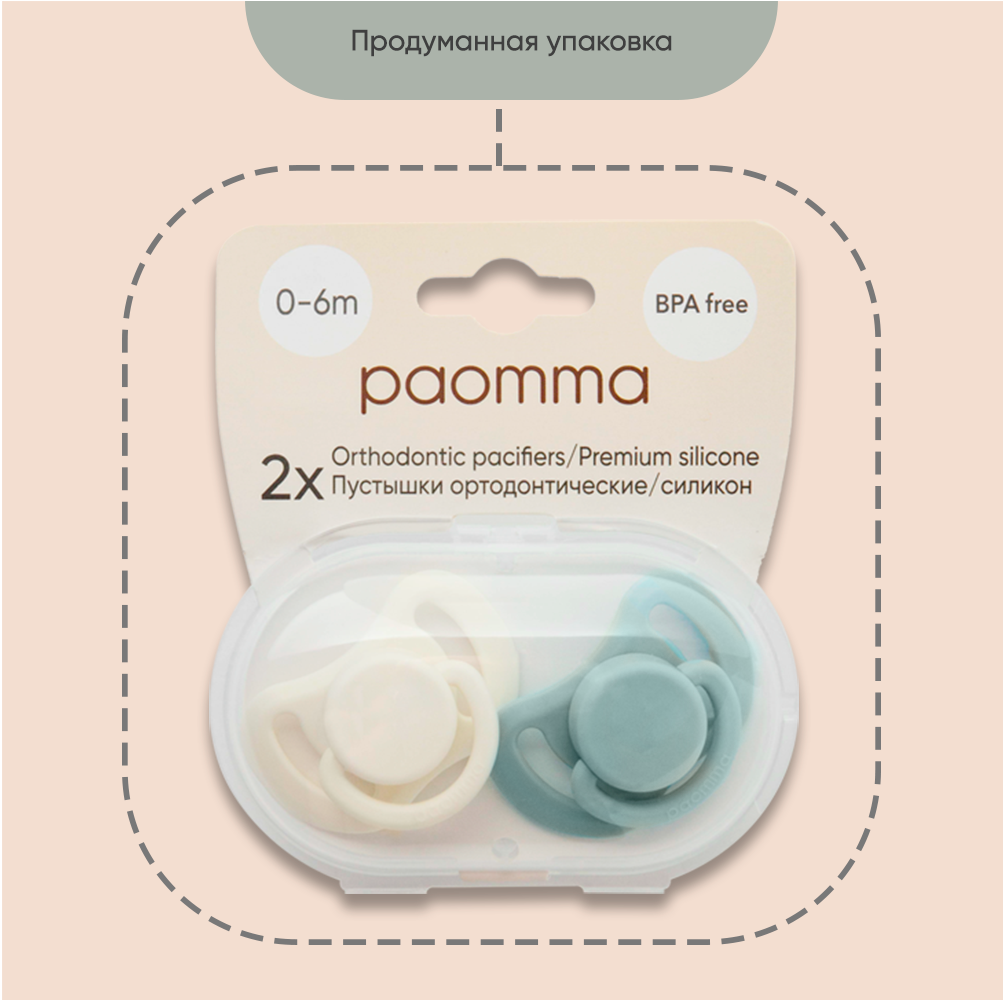 Пустышка Paomma силикон от 0 мес. 2 шт. в ассортименте - фото 9
