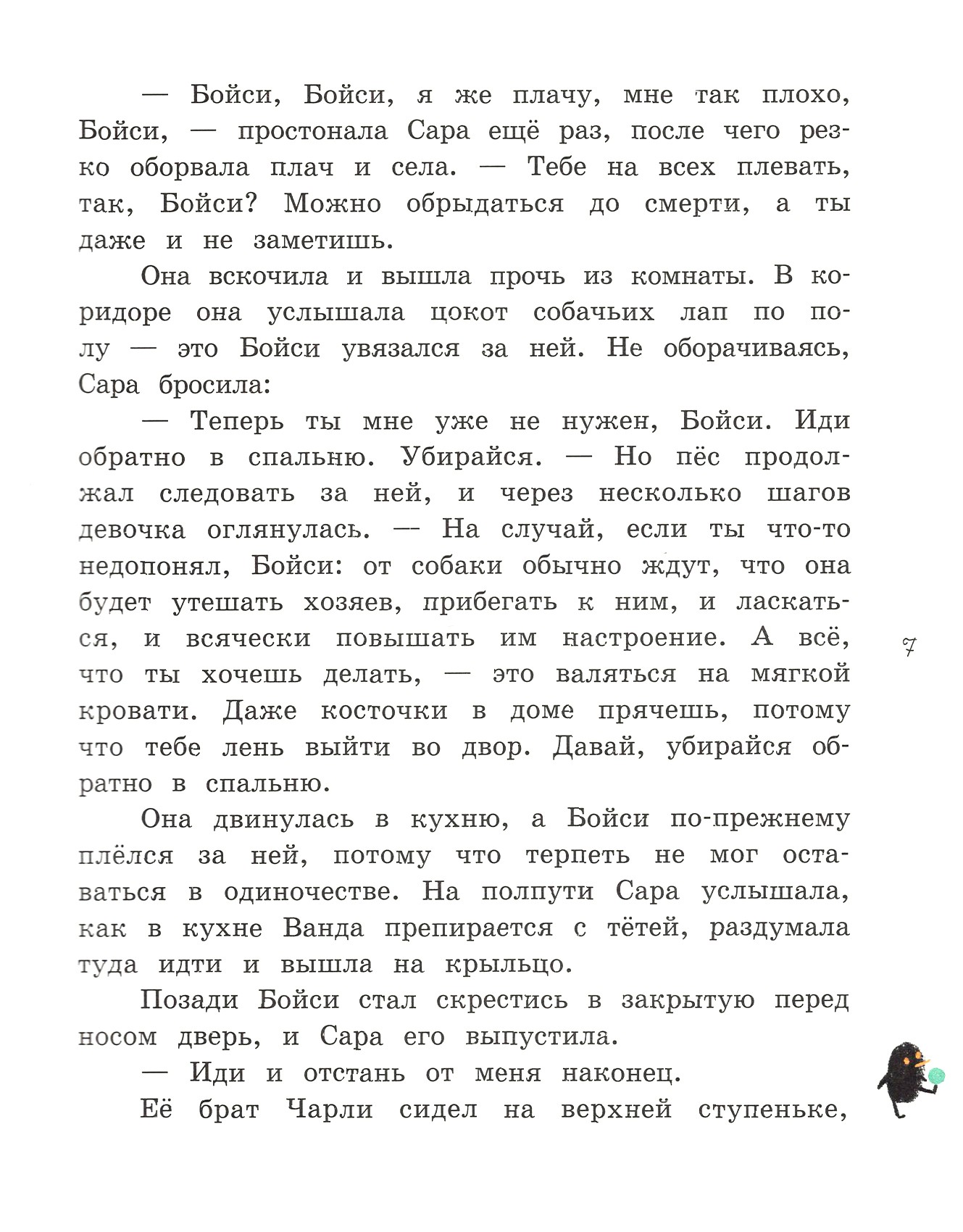 Книга Лабиринт Лебединое лето - фото 7