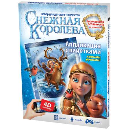 Аппликация Фантазер Снежная Королева в ассортименте