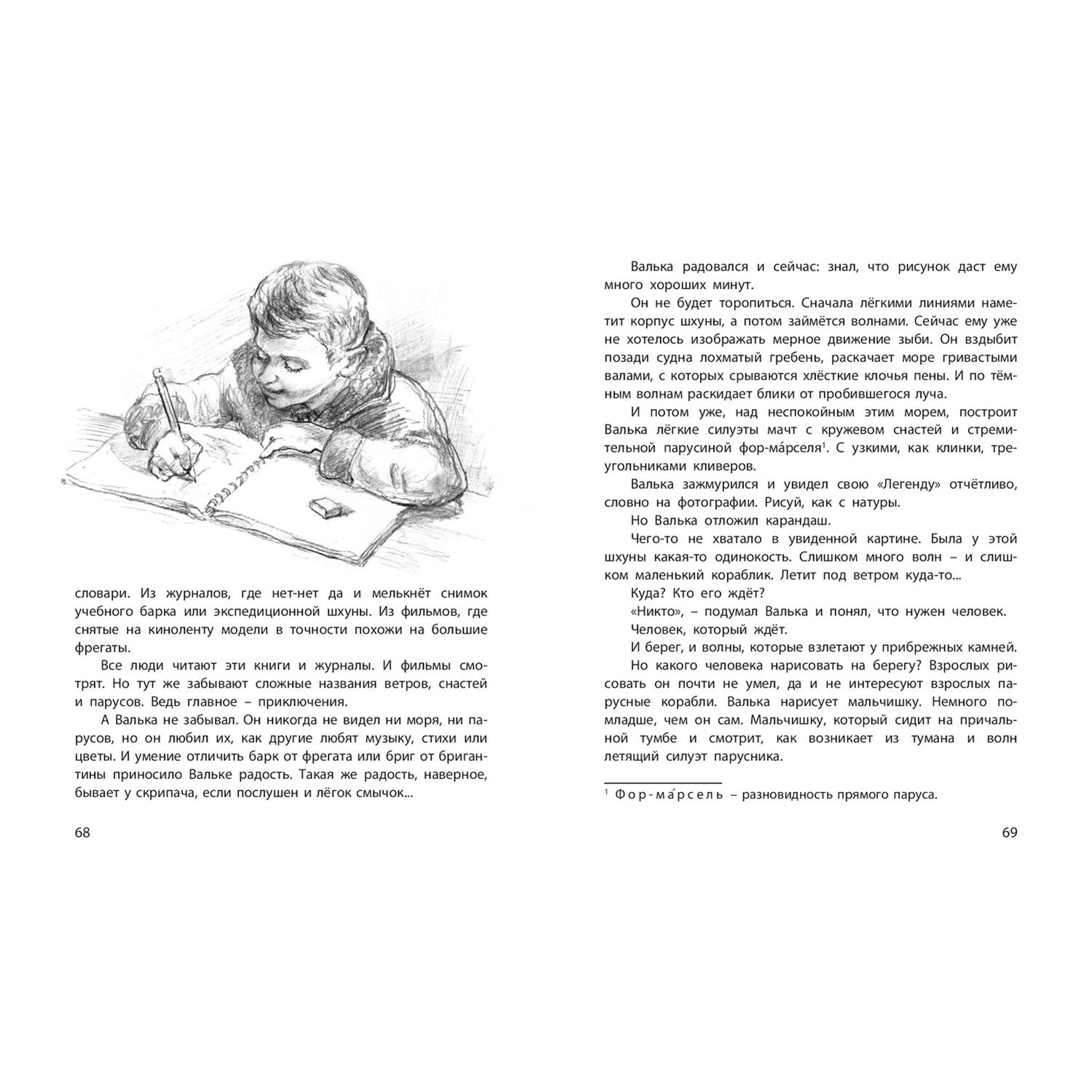Книга ЭНАС-книга Валькины друзья и паруса : повесть - фото 3