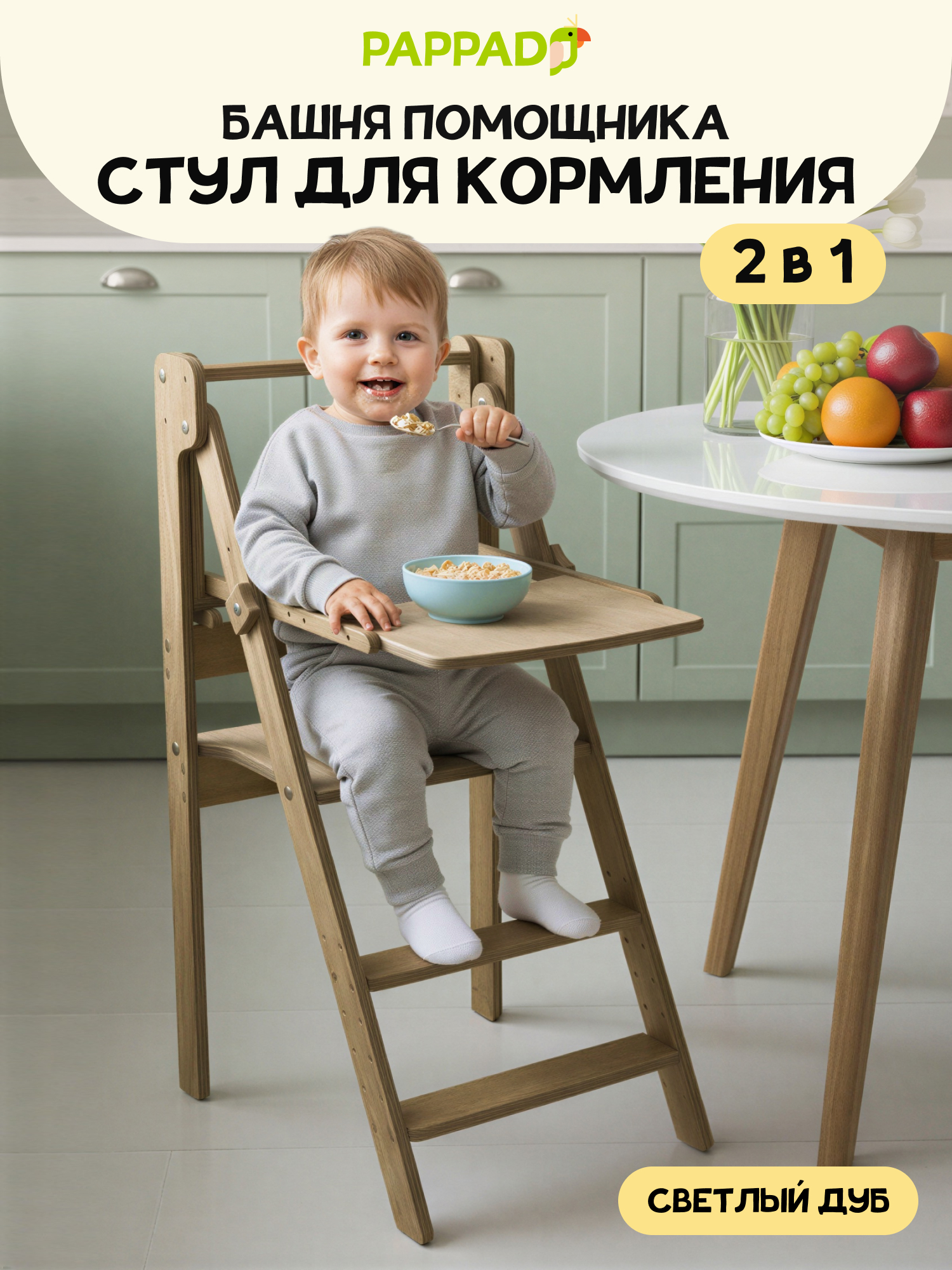 Стульчик для кормления PAPPADO Башня помощника коричневый - фото 1