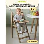 Стульчик для кормления PAPPADO Башня помощника коричневый