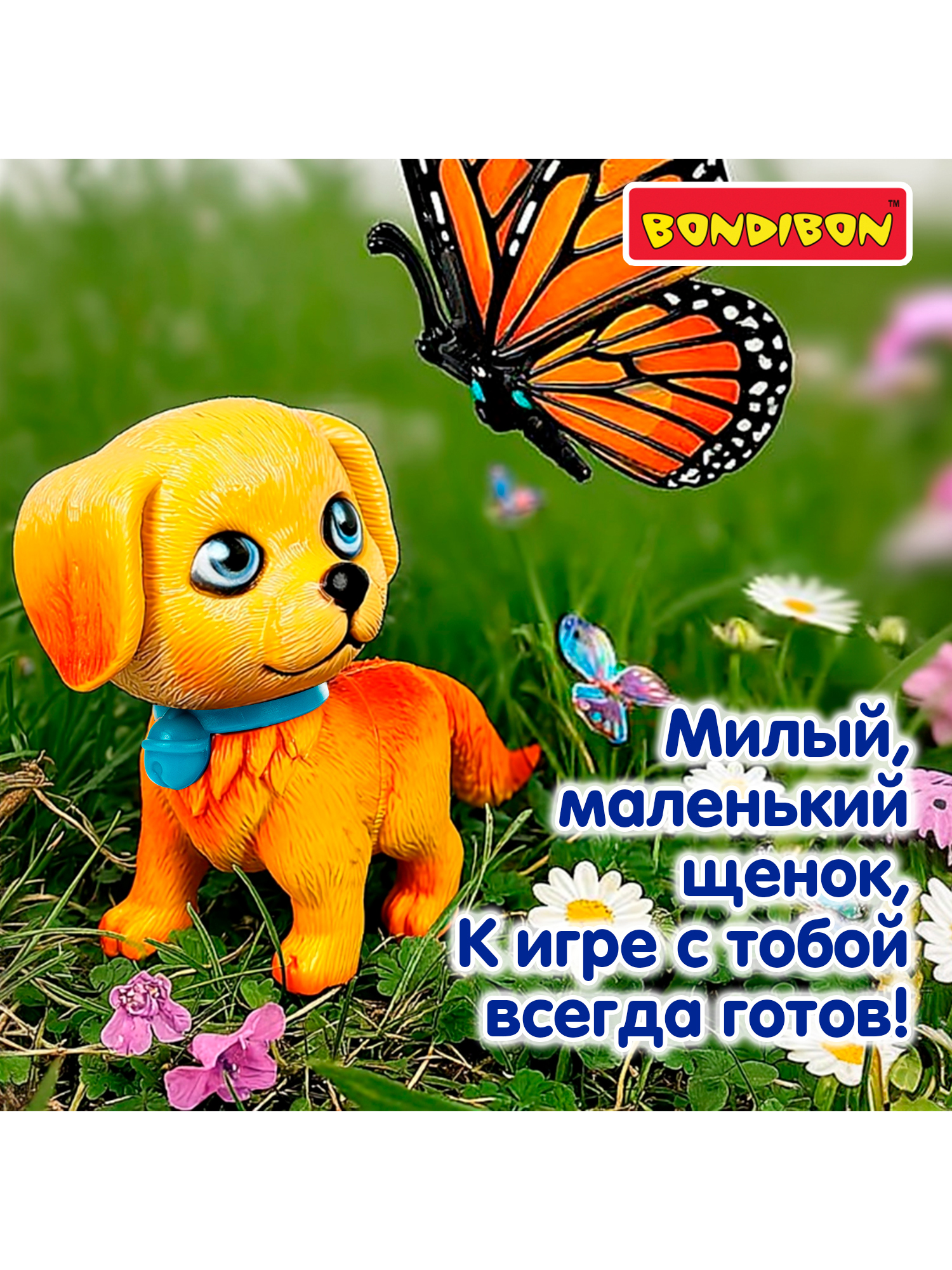 Игровой набор Bondibon Лапа Дружбы Щенок бежевый - фото 6