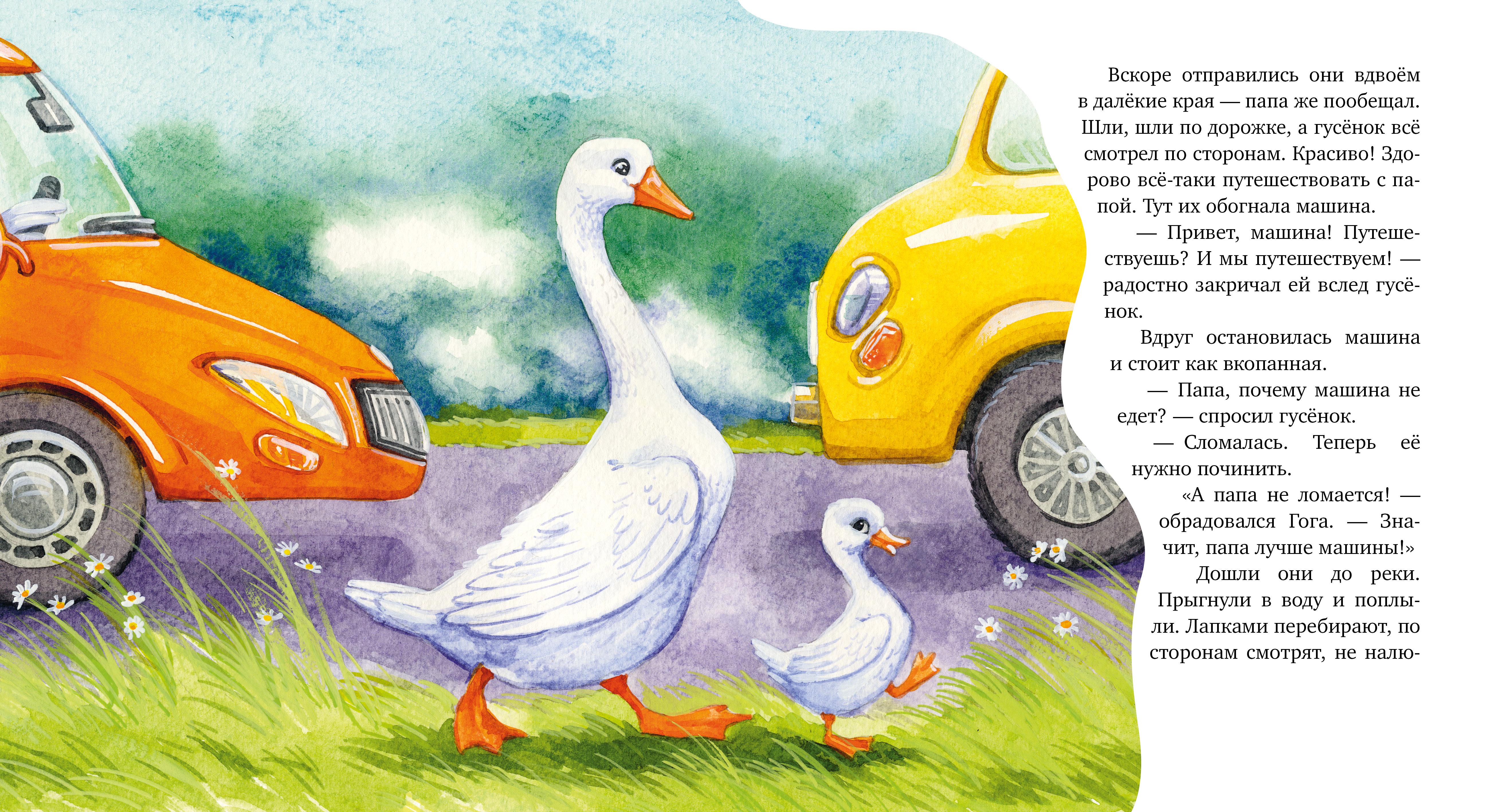 Мой папа самый лучший Clever Семейные сказки - фото 2