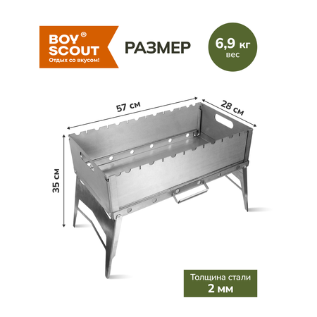 Мангал BoyScout с сумкой