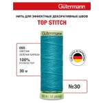 Нитки для шитья и отстрочки Top Stitch Guttermann 30/30м цвет 55
