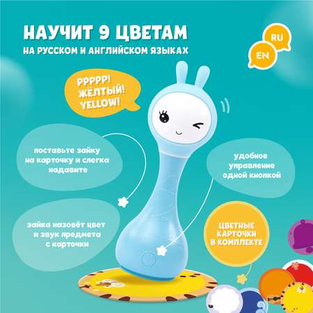 Игрушка развивающая alilo Умный зайка R1 музыкальная Синий 60905