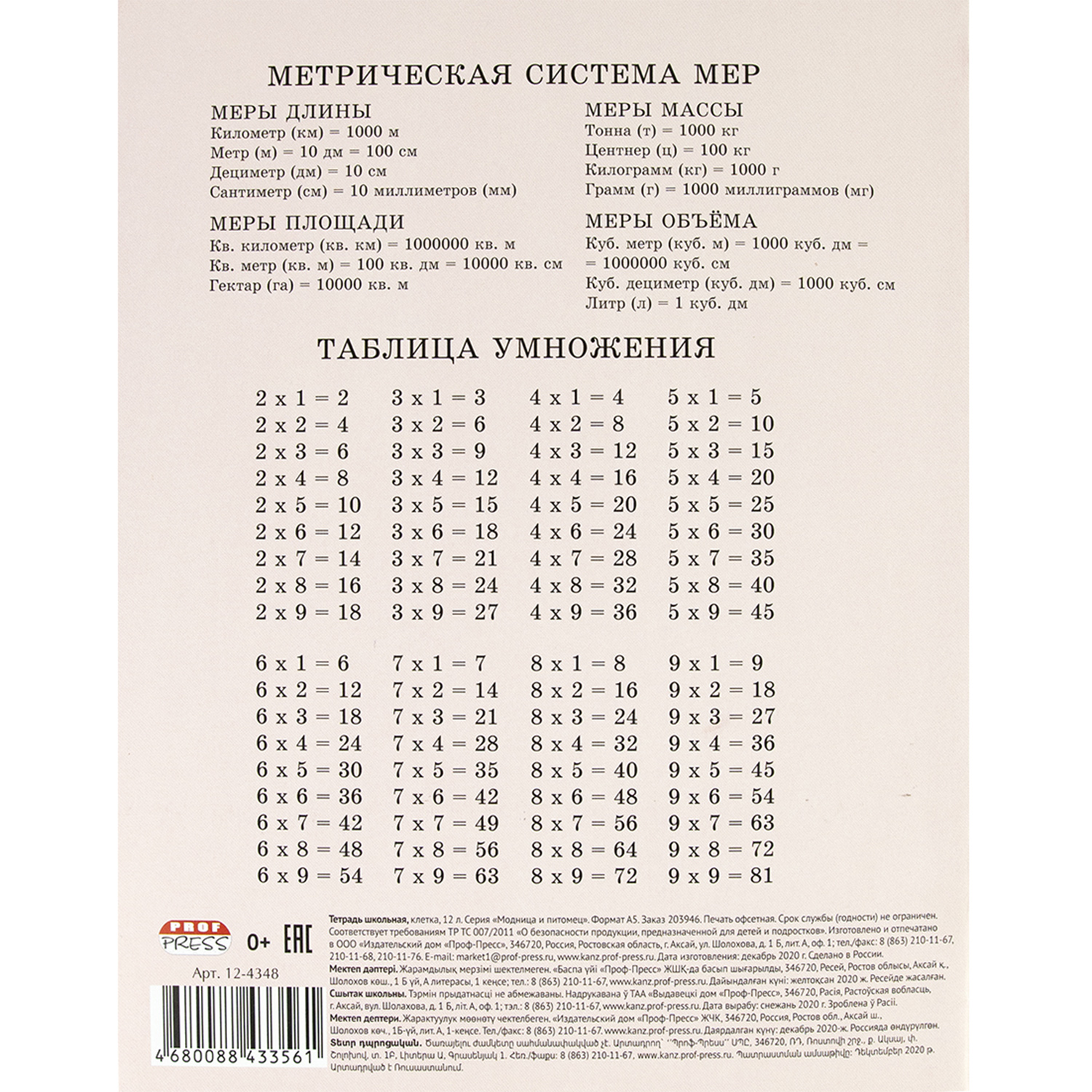 Тетрадь Prof-Press клетка 12 лист. 20 шт. - фото 8