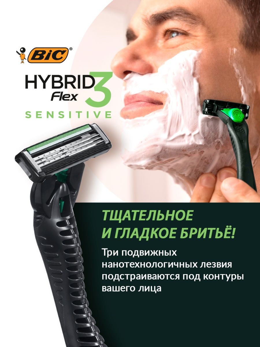 Бритва мужская BIC Hybrid 3 Flex Sensitive - фото 3