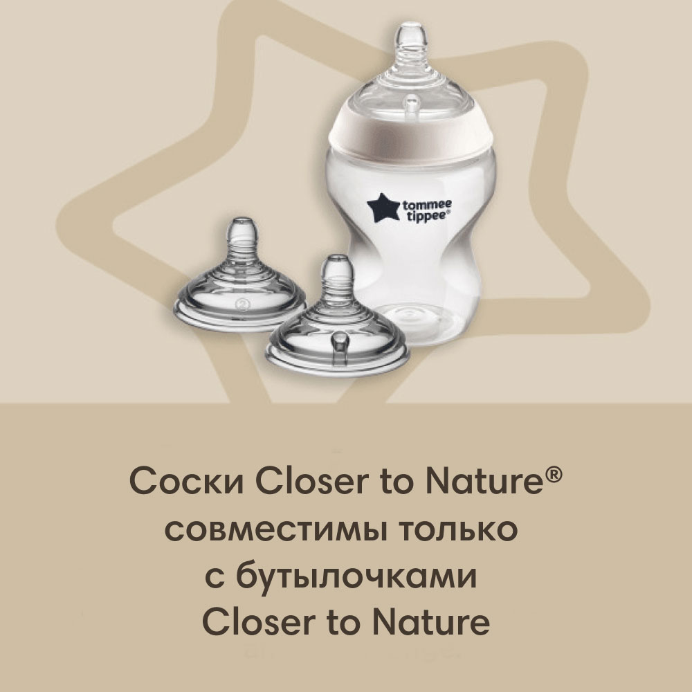 Соска Tommee tippee силикон (переменный поток) 2 шт. - фото 3