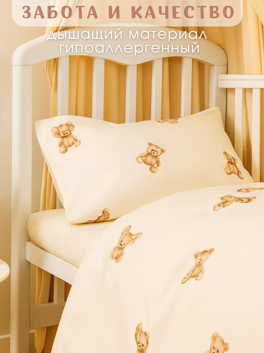 Комплект постельного белья Ночь Нежна Тедди детский 3 предм. - фото 4