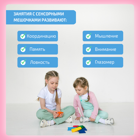 Сенсорные мешочки 12 шт. Нейротренажеры Для занятий на Доске Бильгоу