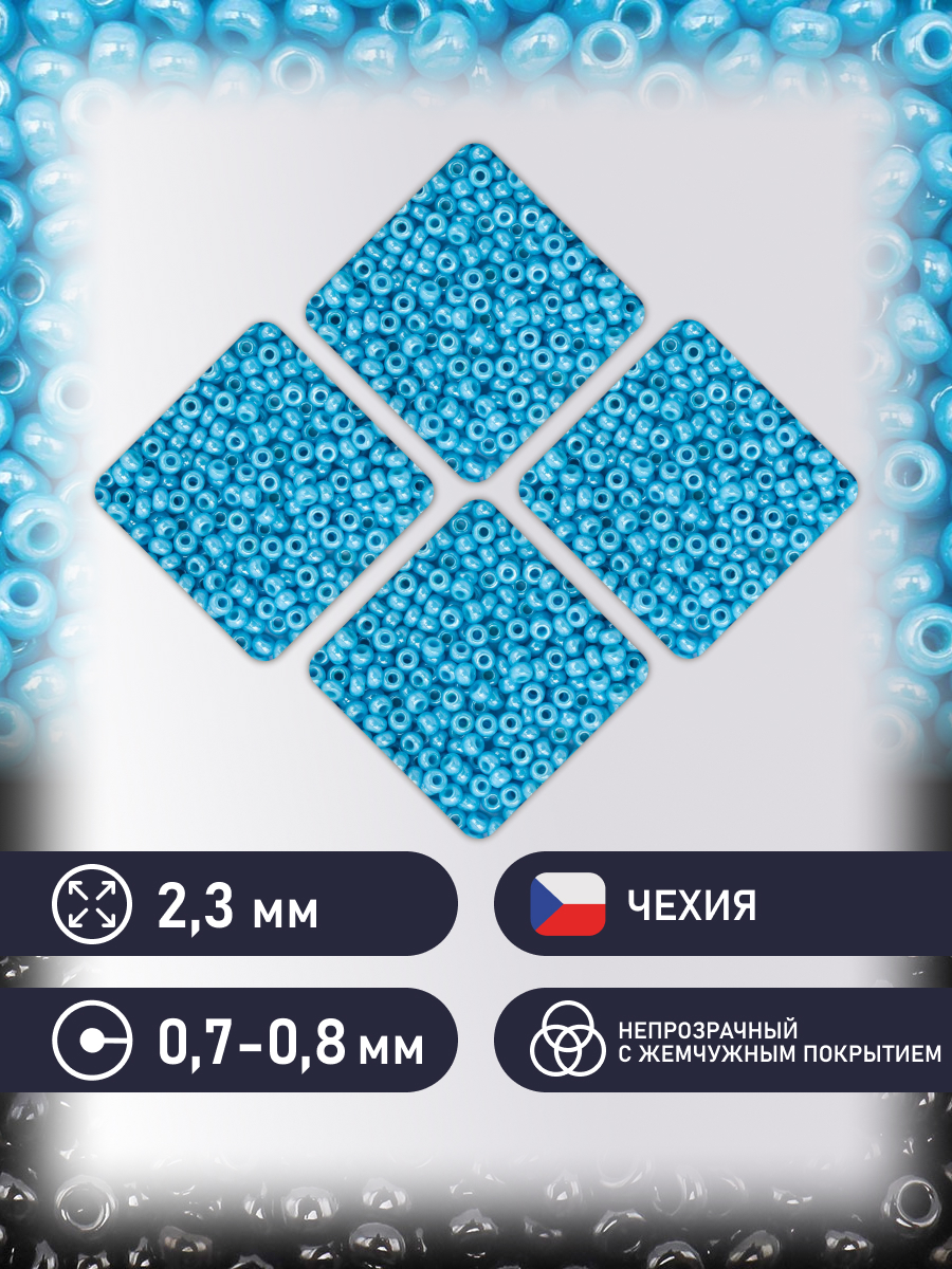 Набор для творчества Preciosa бисер чешский 10/0 500г 68020 - фото 2