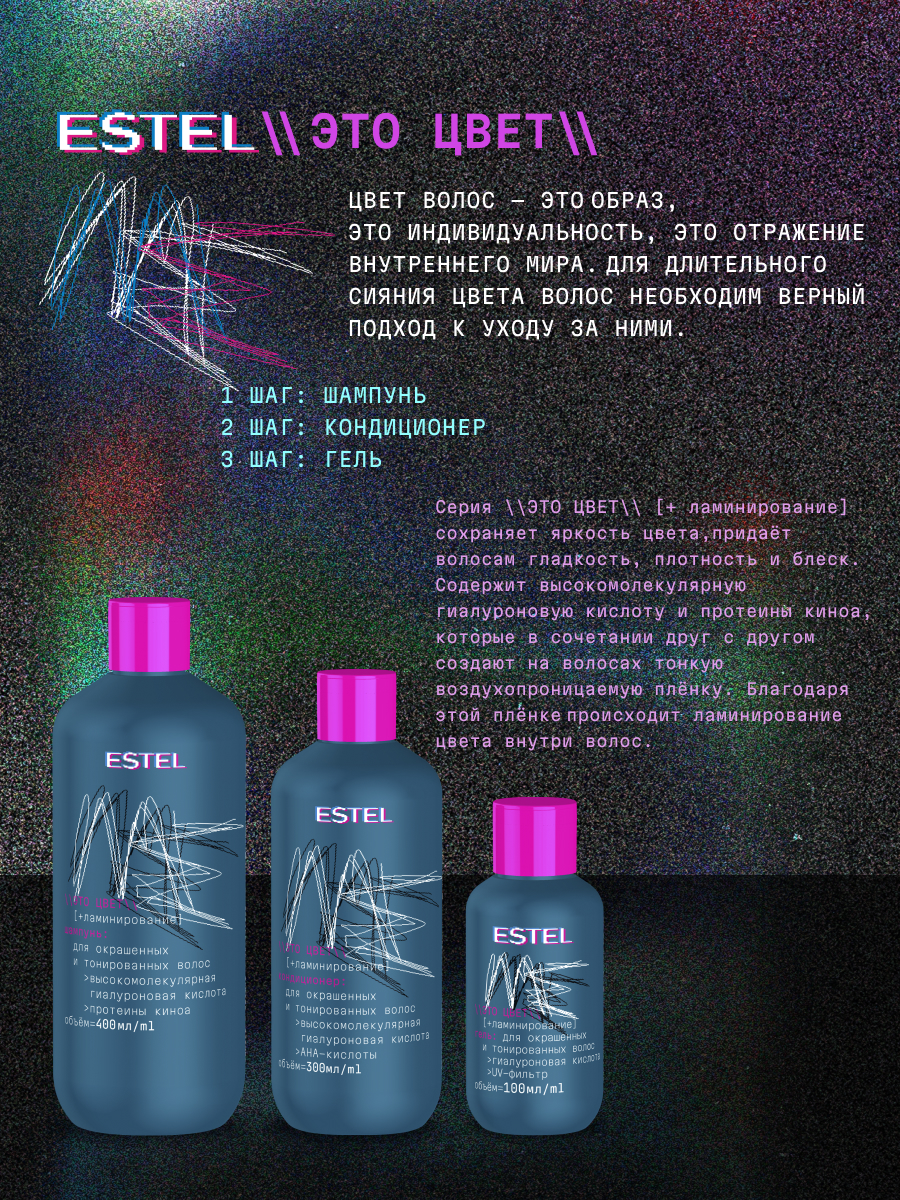 Набор средств ESTEL ME 800 мл - фото 5