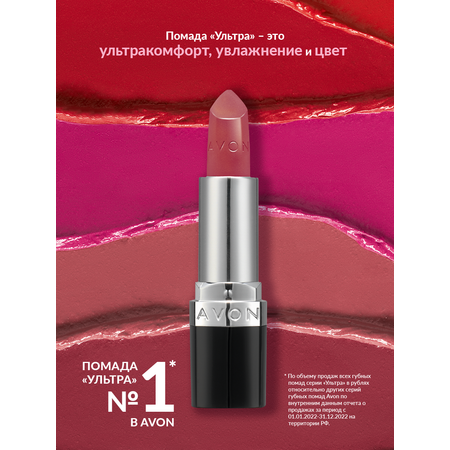 Увлажняющая губная помада AVON Ультра Frozen Rose