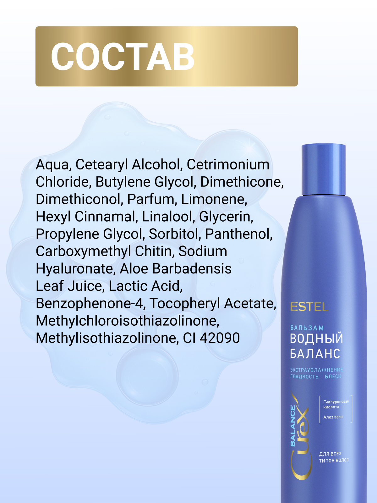 Бальзам ESTEL CUREX BALANCE увлажняющий 250 мл - фото 6