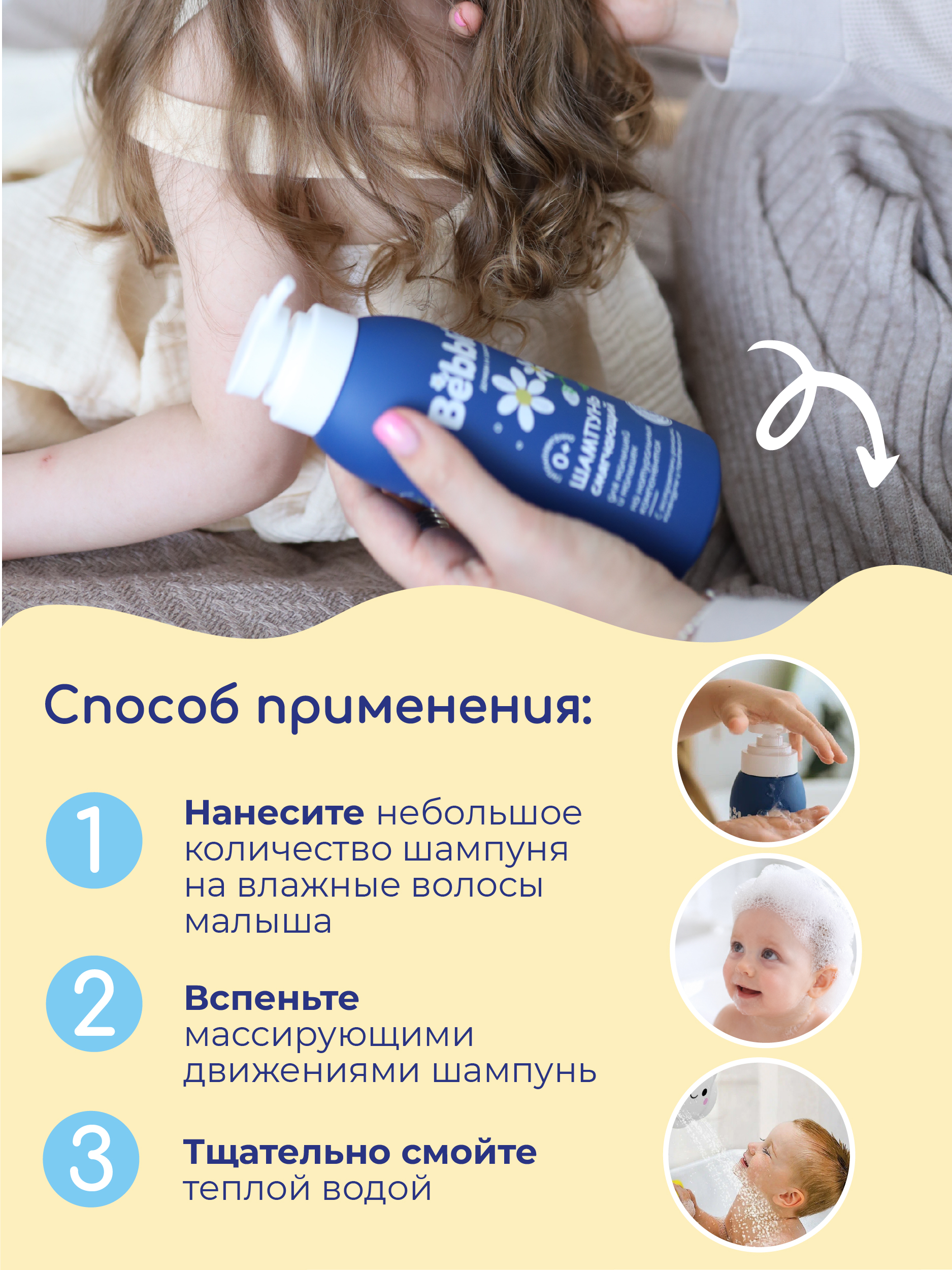 Шампунь Bebble 400 мл - фото 11