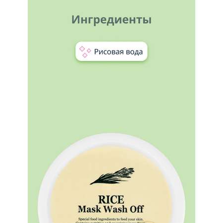 Маска Skinfood Выравнивающая тон