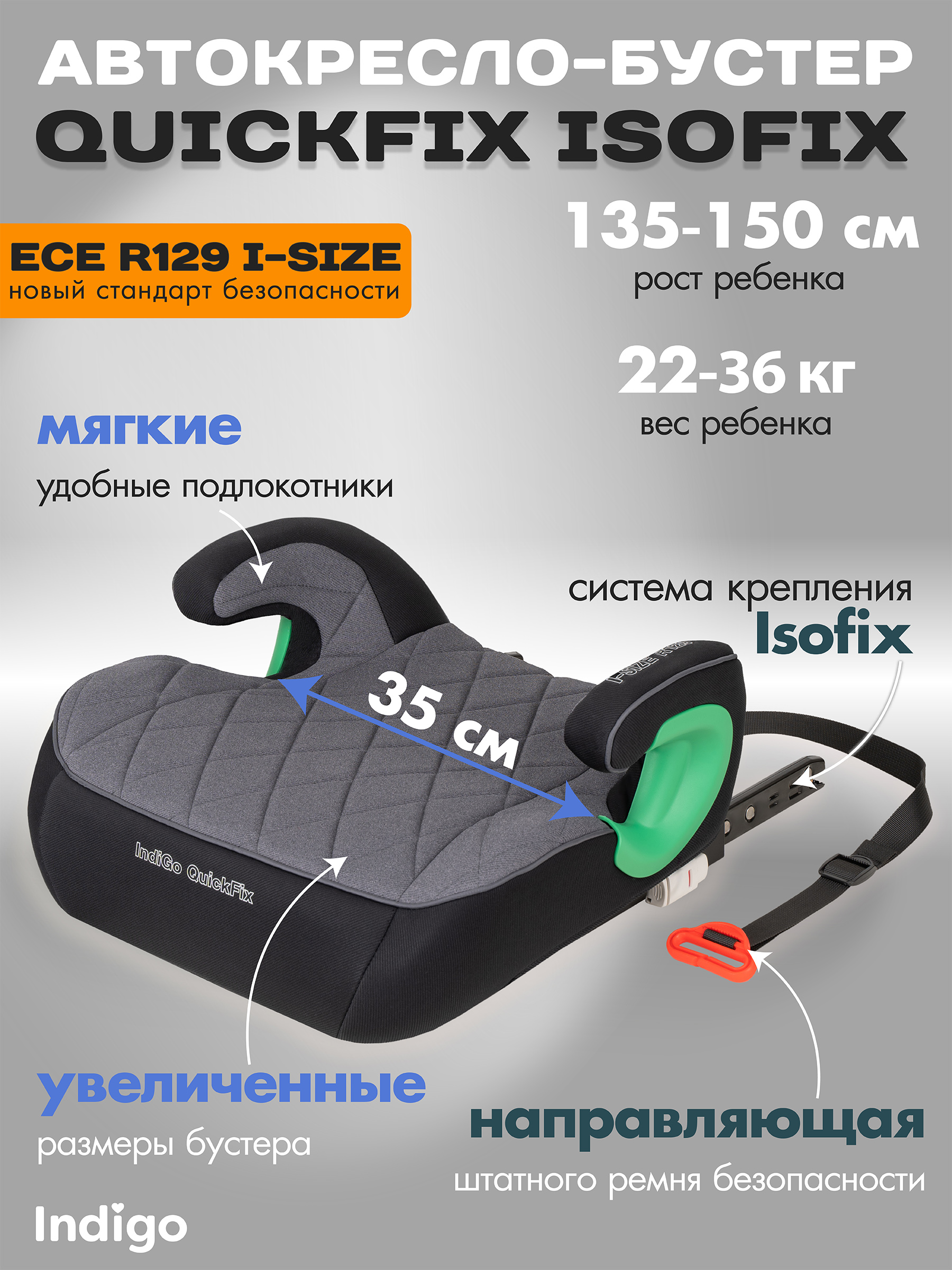 Автокресло Indigo QuickFix черно-серый Isofix 3 (22-36 кг) - фото 1