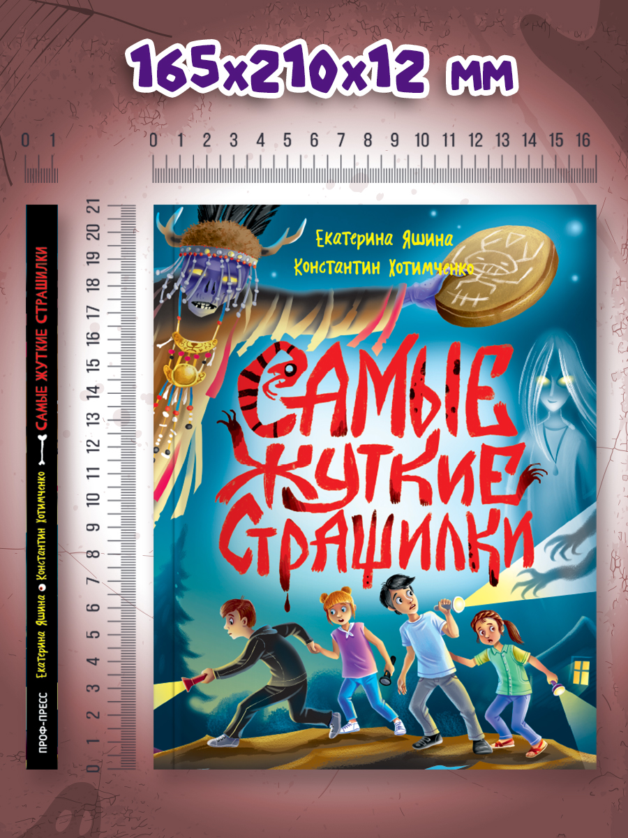 Книга Проф-Пресс сборник детских ужастиков. Самые жуткие страшилки. 160 стр. - фото 8