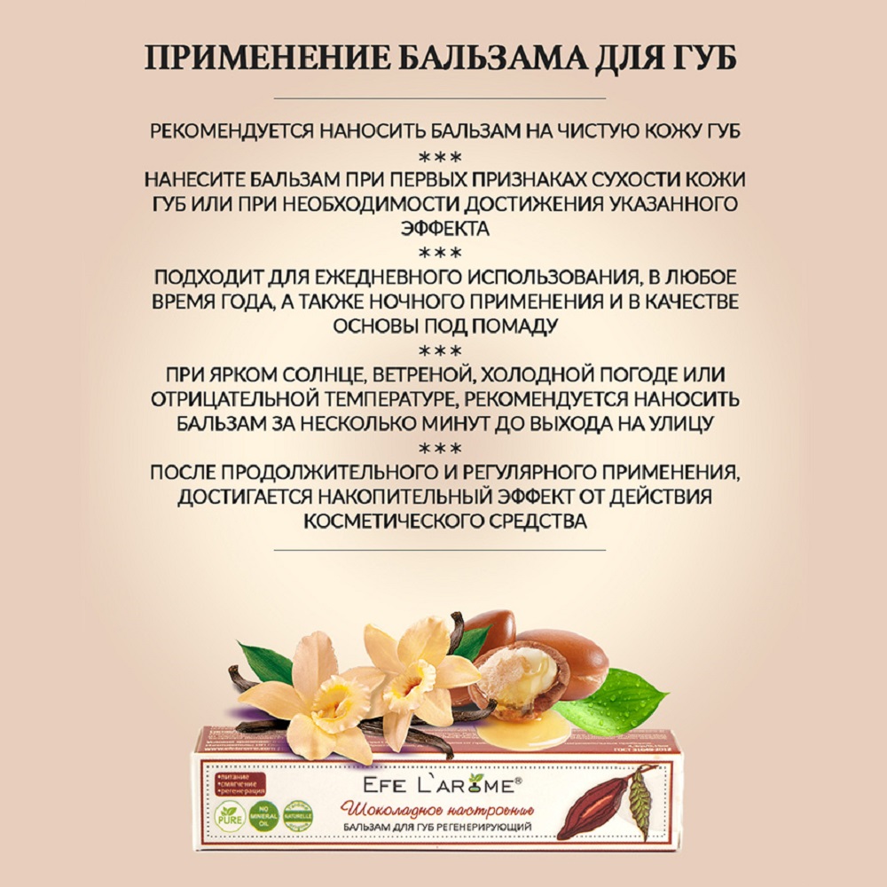Гигиеническая помада Efe Larome Шоколадное настроение‎ - фото 7